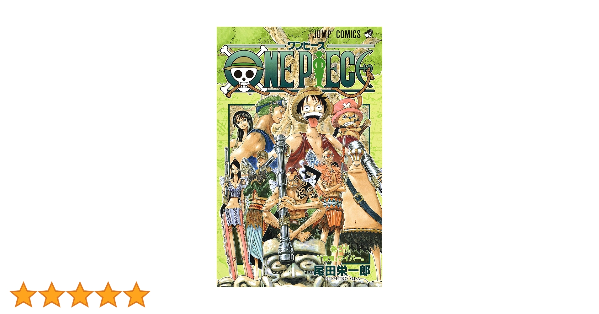 ワンピース 漫画　ほぼ全巻 ワンピース 1巻〜104巻 ほぼ全巻 + 零巻 + WANTED! 漫画 - メルカリ
